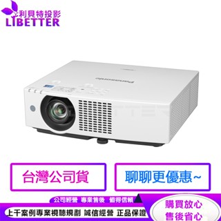 Panasonic PT-VMZ61T 6200流明 WUXGA 雷射投影機