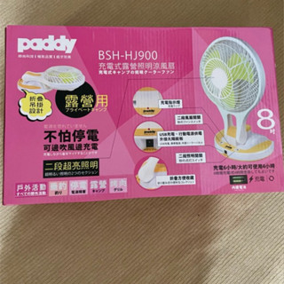 paddy充電式兩段露營照明涼風扇