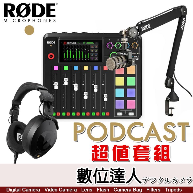 【超值組合】RODE Caster Pro II 集成式混音工作台+PODMIC麥克風+PSA1+懸臂+NTH-100耳