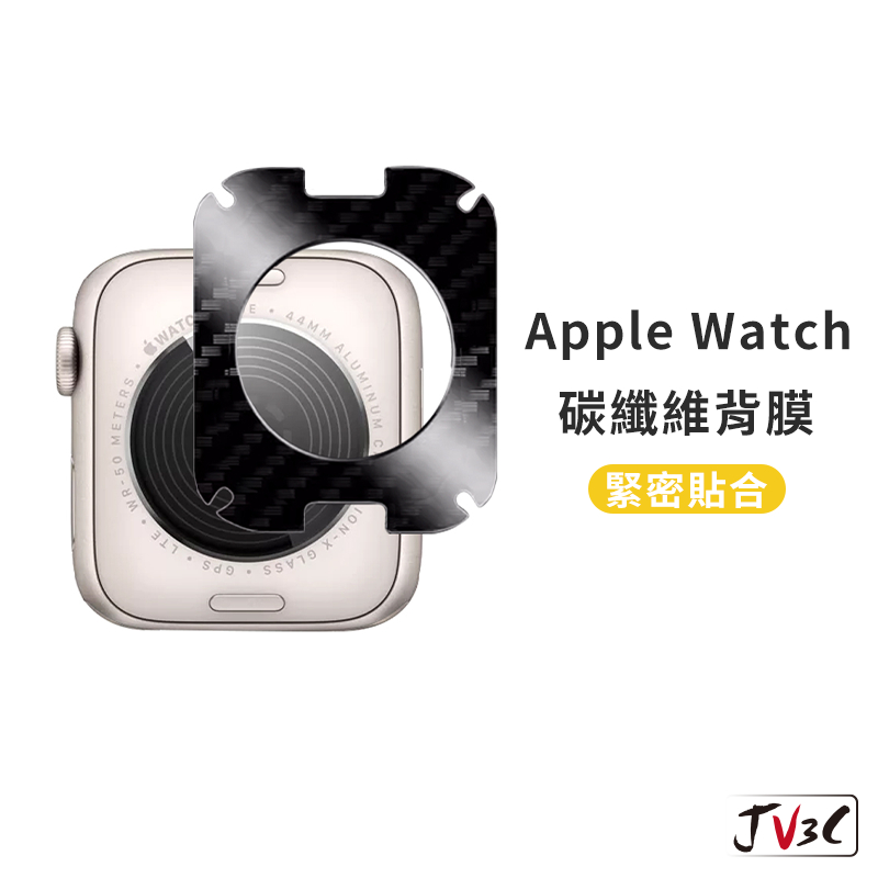 碳纖維紋路 背面保護貼 適用 Apple watch 40 44 41 45 49 SE 4 5 6 7 8 背膜 背貼