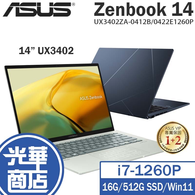 ASUS 華碩 Zenbook 14 UX3402 14吋 輕薄筆電 12代 i7-1260P UX3402ZA 光華