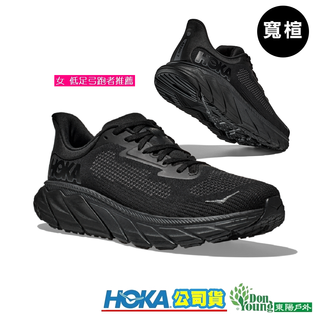 【HOKA 】女Arahi 7 Wide寬楦/穩定支撐型 足弓跑者推薦 路跑鞋 1147890BBLC全黑限量款
