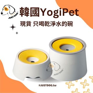 現貨⚡正版韓國 YogiPet 只喝乾淨水的碗 寵物碗 寵物水碗 貓咪水碗 狗狗水碗 喝水碗