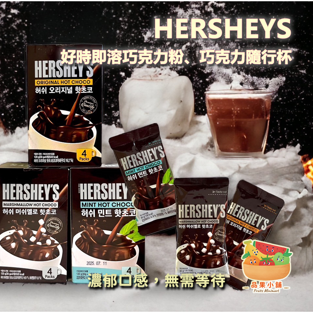 [台灣賣家][快速出貨] 好時巧克力 巧克力 巧克力粉 Hershey 賀喜巧克力 即溶巧克力 120g 好時巧克力杯