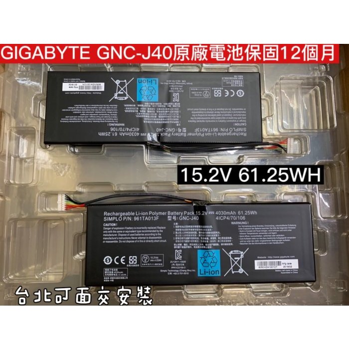 【技嘉 GNC-J40 961TA013F 原廠 電池 】Gigabyte P34 P34G P34F P34F V5