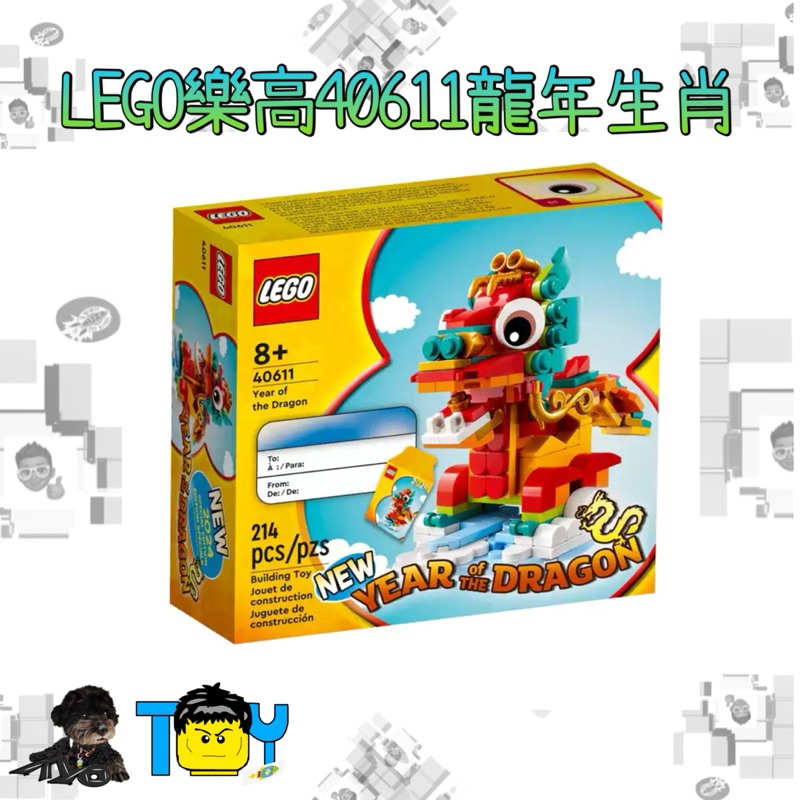 @玩具頭頭@《現貨快出》LEGO樂高40611新春龍年 生肖龍  超級可愛