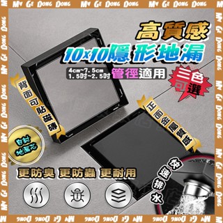 【臺北現貨】防臭地漏 排水蓋 地板排水蓋 1.5吋管可用 兩用隱形地漏 防臭排水孔蓋 地排 集水槽 落水頭 地漏 排水孔