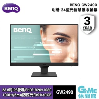 BENQ GW2490 24吋螢幕顯示器 100Hz(2024新品)【GAME休閒館】