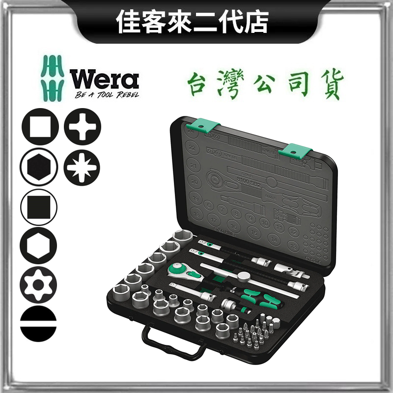 含稅 8100SB2-3/8 三分 3/8'' 公制 彩色 套筒 扳手 43件組 德國 Wera