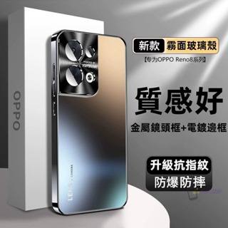 霧面 玻璃殼 OPPO Reno8手機殼 oppo Reno10 Pro+ 手機殼 Reno11 Pro 保護殼 防指紋