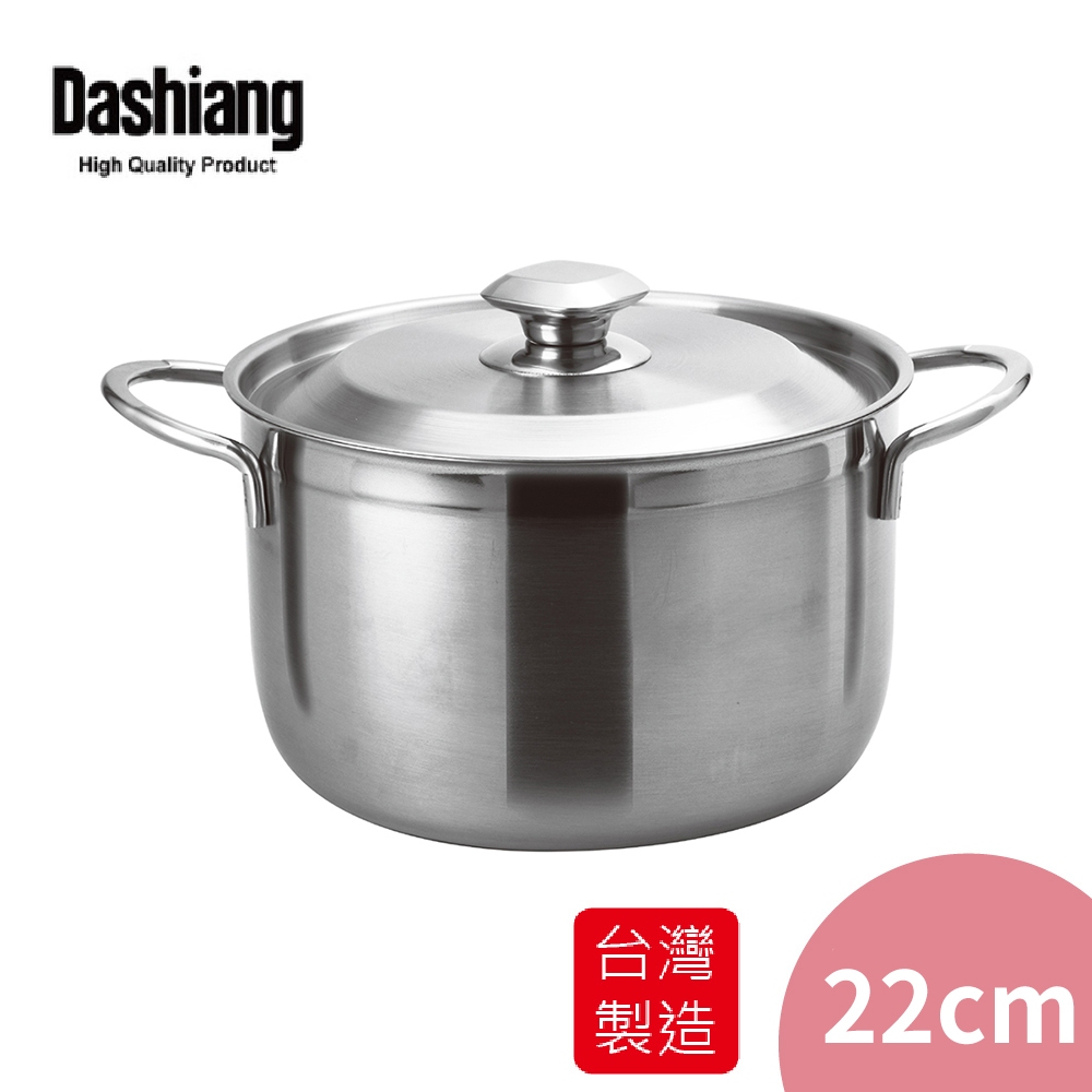免運 Dashiang 316不鏽鋼雙耳湯鍋22cm DS-B21-22 台灣製