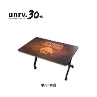 【蜂趣樂活館】UNRV 30週年紀念桌 限量 露營桌 野餐桌 原木 邊桌 茶几桌 收折 折疊收納露營桌