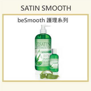 🍭買一送一🍭義大利專業除毛品牌 SATIN SMOOTH【酷涼蘆薈凝膠】官方旗艦店