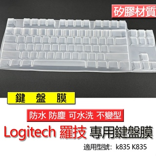 logitech 羅技 TKL 電競 機械鍵盤 84鍵 k835 鍵盤膜 鍵盤套 鍵盤保護膜 鍵盤保護套 保護膜 防塵套