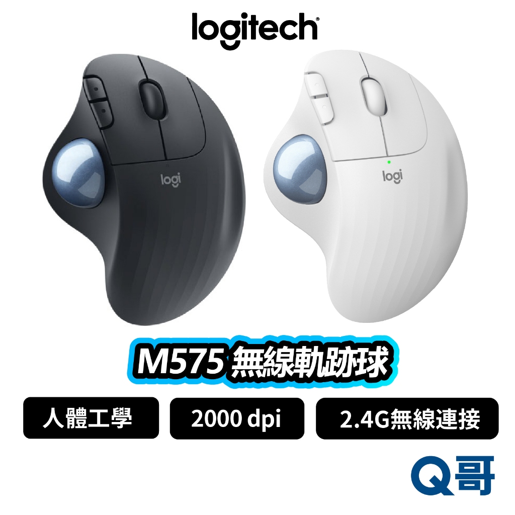 Logitech 羅技 M575 無線軌跡球 滑鼠 無線滑鼠 藍牙 dpi 藍芽 無線 人體工學 LOGI068