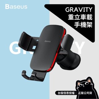 Baseus 二代車載支架／臺版倍思／重力車載支架／二代金屬時代／圓形通風口手機車載支架