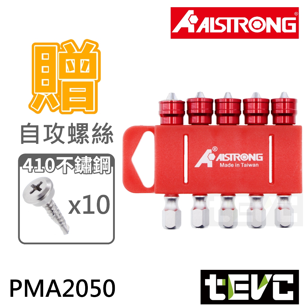 《tevc》含稅 發票 PMA2050 長50mm 輕鋼架 輕隔間 定位 限位 十字起子頭 磁圈 強磁 自攻螺絲 不打滑