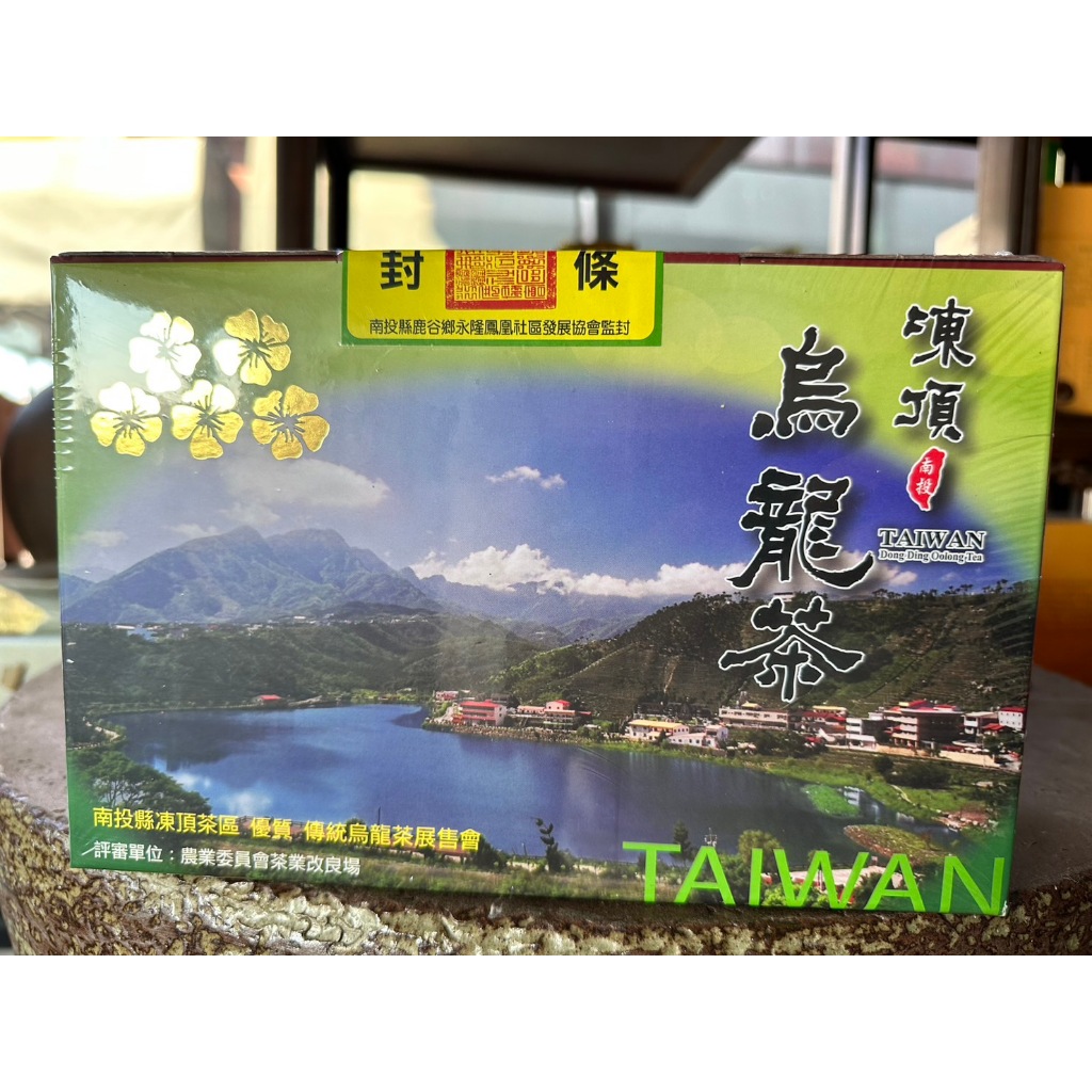 鹿谷永隆鳳凰社區比賽茶-五朵梅