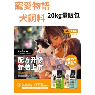 寵愛物語20KG犬飼料 小萌市集 Doter 寵愛物語20kg 犬寵物飼料 犬飼料 狗飼料 全犬用 低敏犬 浪浪首選