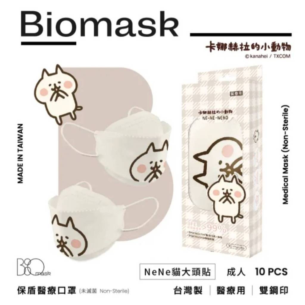 【保盾BioMask 4D韓版立體成人醫療用口罩】卡娜赫拉的小動物聯名口罩  台灣製造
