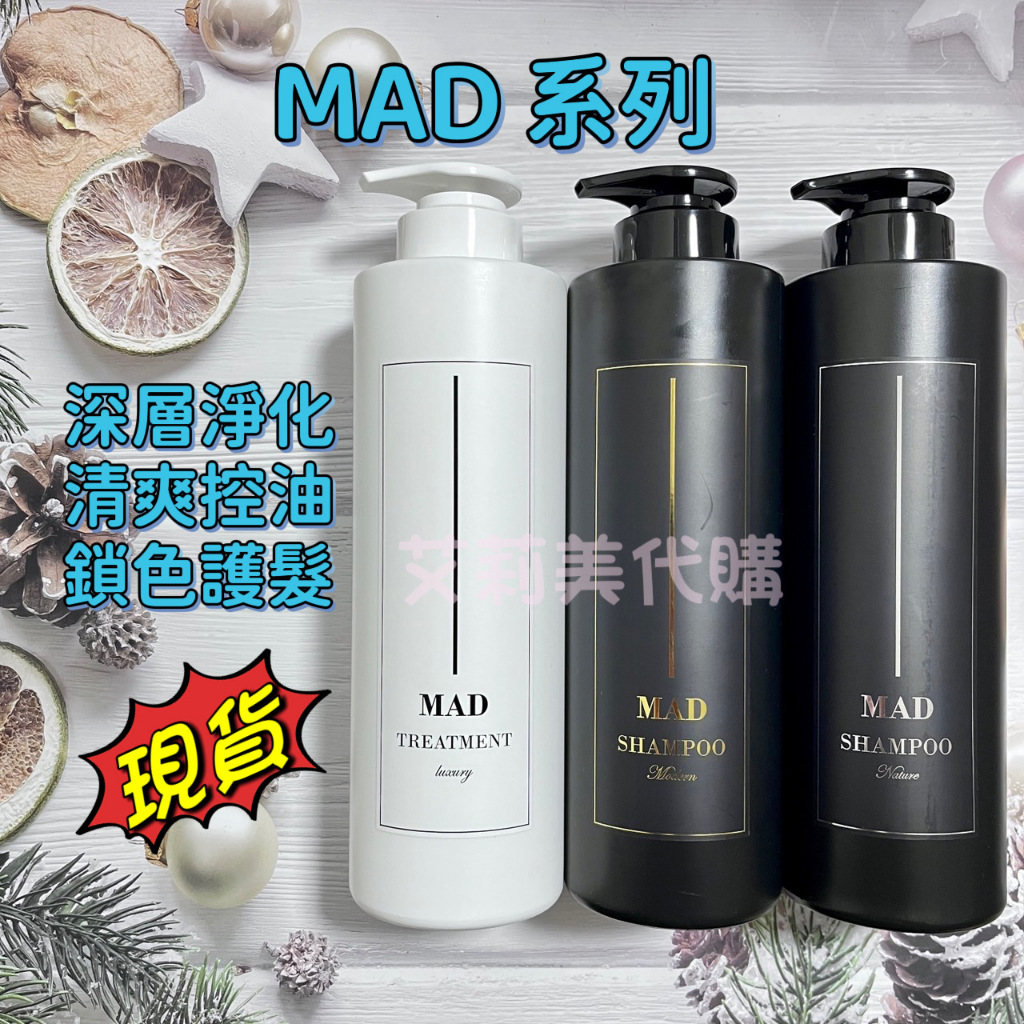 特價現貨 FIOLE 瀧川 MAD洗護系列 MAD洗髮精 清爽控油洗髮精 深層淨化洗髮精 鎖色修護護髮素 白麝香洗髮精