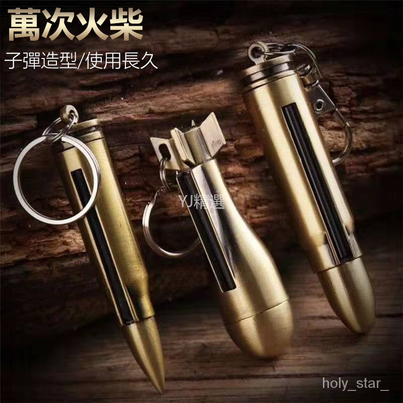 🔥台灣出貨48H🔥一輩子用不完的萬次火柴防風防水應急打火機點煙器不銹鋼子彈創意