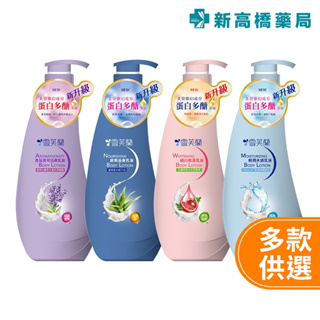 Cellina 雪芙蘭 身體乳液 300ml 香氛精萃活膚／經典滋養／細白修護／輕潤水感【新高橋藥局】多款可選