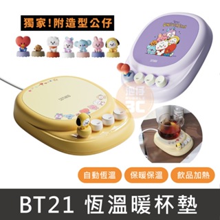 現貨台灣保固⚡ BT21 恆溫暖杯墊 保溫 加熱器 加熱杯墊 暖杯墊 加熱杯墊 保溫器 杯墊 飲品加熱 恆溫 保溫杯