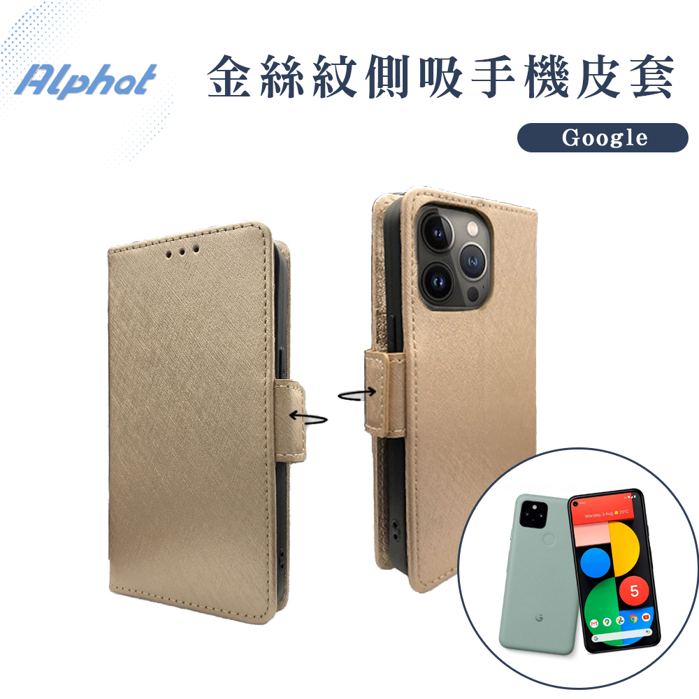 金絲紋 側吸式 手機皮套 Google Pixel 4 . Pixel 4a . Pixel 4 XL 掀蓋 皮套