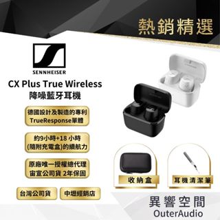 現貨/快速出貨【Sennheiser森海塞爾】 CX Plus True Wireless 降噪藍牙耳機 公司貨