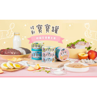 [幸福] LitoMon 怪獸部落 貓用 寶寶無膠主食罐 82G