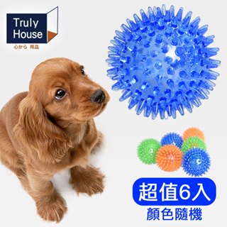 【Truly House】寵物玩具球 超值6入組｜嗶嗶球 發聲玩具 耐咬玩具(臺灣24h出貨)