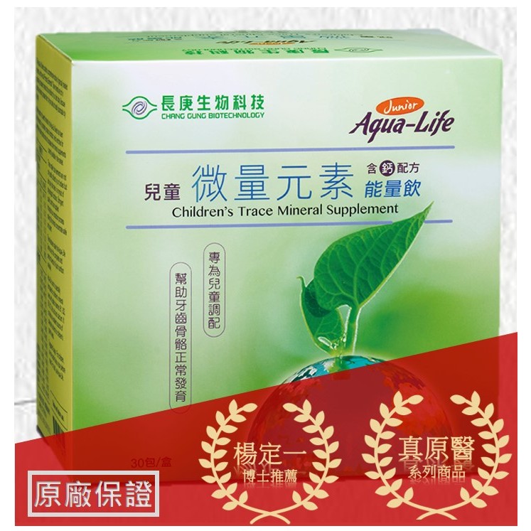 長庚生技-兒童微量元素能量飲Aqua-Life Children's Trace Mineral Supplement