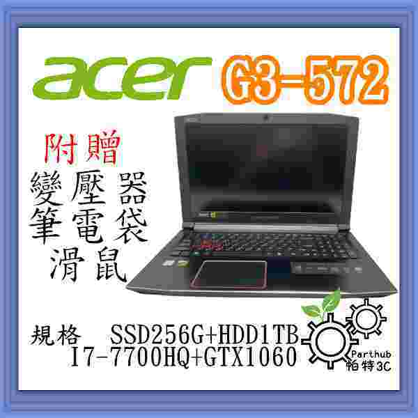 [帕特3C]ACER 宏碁G3-572 I7-7代/16G/SSD 256G+HDD1TB /獨顯 電競遊戲  二手筆電