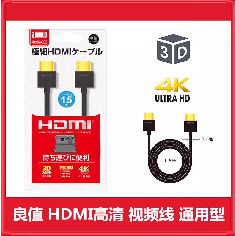 【可可電玩】&lt;現貨&gt;良值 極細 HDMI線 4K 高清線 hdmi 高畫質傳輸 阿吉托摩 TypeC 線 C to C