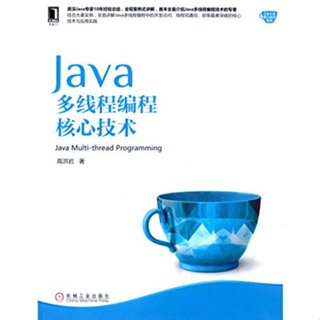 Java 多執行緒程式設計核心技術 高洪巖
