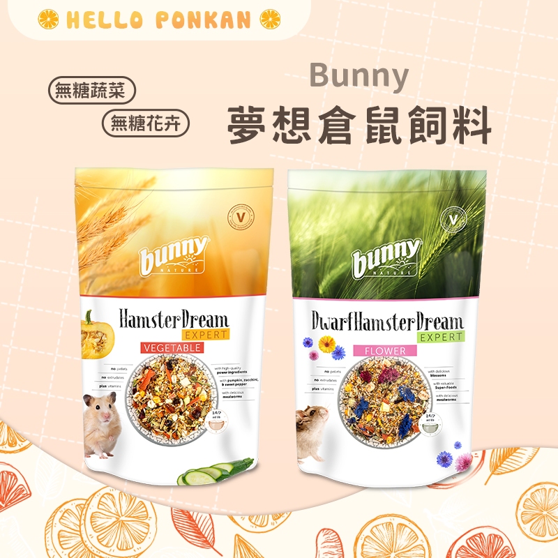 柑仔牧場探險🍊｜ 德國邦尼 Bunny 夢想倉鼠飼料 倉鼠糧 寵物鼠糧 黃金鼠飼料 倉鼠飼料 鼠飼料 黃金鼠糧 全鼠類飼