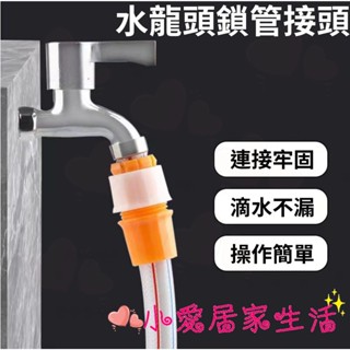 【現貨】水管轉接環 固定水管 內徑20~25mm防脫落 快速轉接頭 水管對接 轉接環 水管固定器 軟管接頭