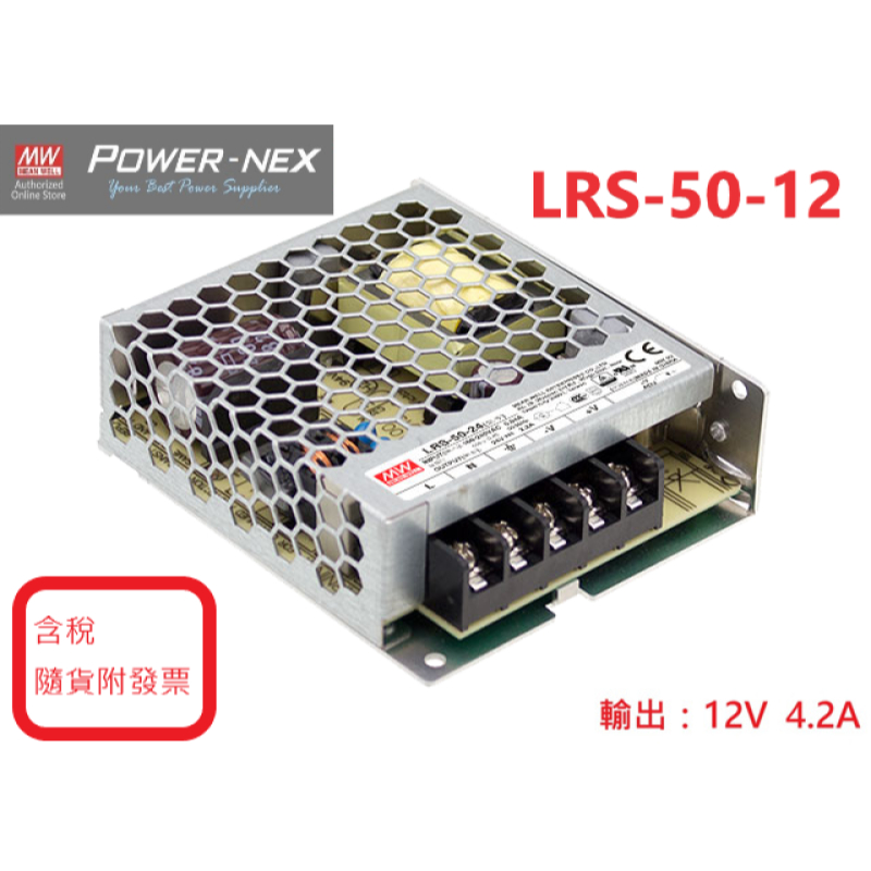 【有保固】MW 明緯 電源供應器 LRS-50-12