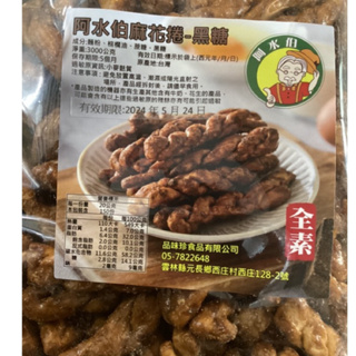 《品軒》麻花捲 150g/50元 黑糖/梅子/海苔/原味