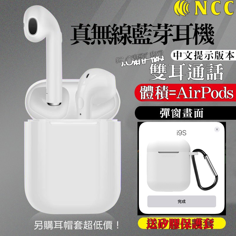 現貨 升級中文/觸控彈窗版 真無線藍芽耳機 無線耳機 適用iP/安卓 雙耳藍芽耳機 運動藍牙耳機 耳機 音質好 附發票