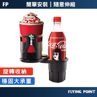 【FP嚴選】多功能汽車杯架 車用飲料架 置杯架 水杯架 車用置物架【M1-00046】