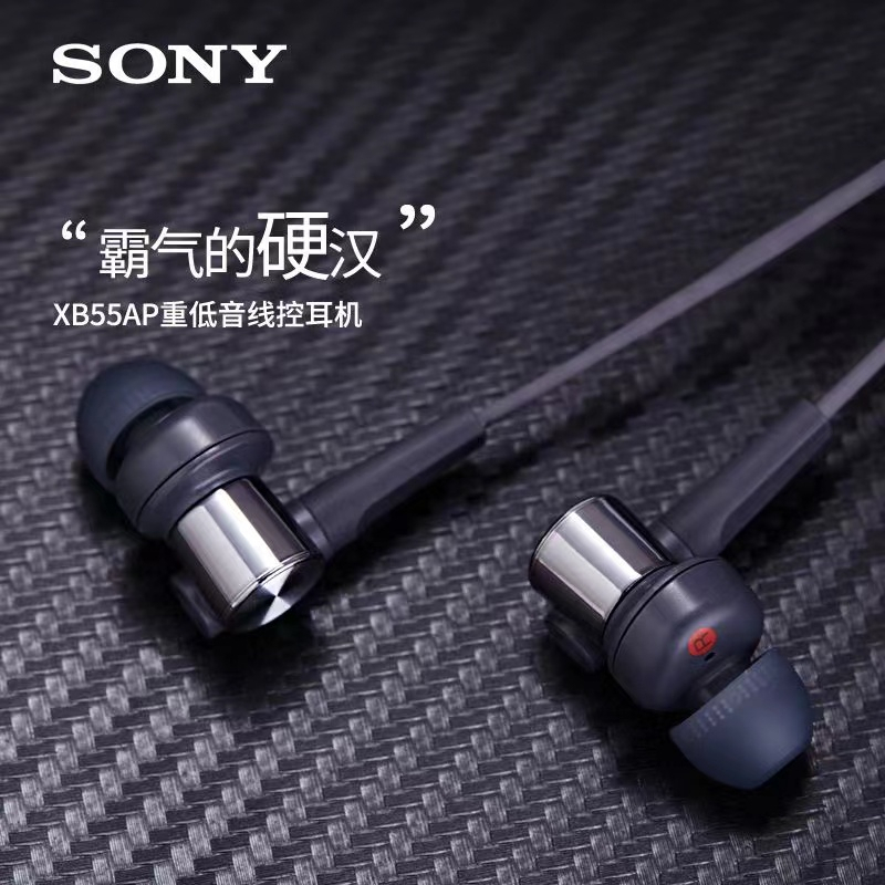 Sony / 索尼 MDR-XB55AP 入耳式 索尼耳機 重低音 帶麥手機通話 線控通用 有線耳機 帶麥克風