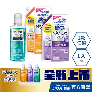 日本獅王LION 奈米樂超濃縮抗菌洗衣精 640g/790g/820g 1入│台灣獅王官方旗艦店