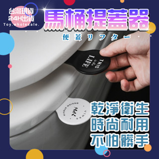 【現貨秒發🥇免運】馬桶掀蓋器 馬桶起蓋器 掀蓋器 輔助掀蓋 提起器 提蓋不沾手提蓋器 馬桶蓋不沾手 免沾 馬桶 提蓋器