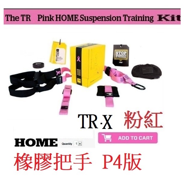 最新款TRX Pro Kit P3 T3 家用專業版本 第三代精美盒裝 含門扣 懸掛式訓練帶訓練帶 拉