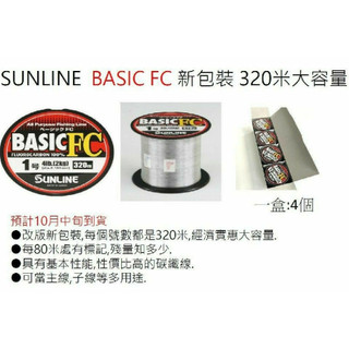 ☆鋍緯釣具網路店☆三奈SUNLINE 新款 BASIC FC 320M 透明子線 卡夢線 碳素線 磯釣 池釣 日本製