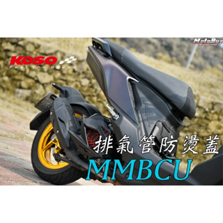 ANGEL 碳纖維防燙蓋 KOSO 防燙蓋 排氣管 排氣管防燙蓋 適用 JET SL 專用 排氣管護片