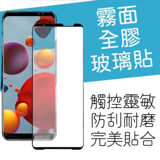 霧面 滿版 OPPO RENO Z 2 2Z 鋼化玻璃膜 磨砂 鋼化膜 保護貼 RENOZ RENO2 RENO2Z