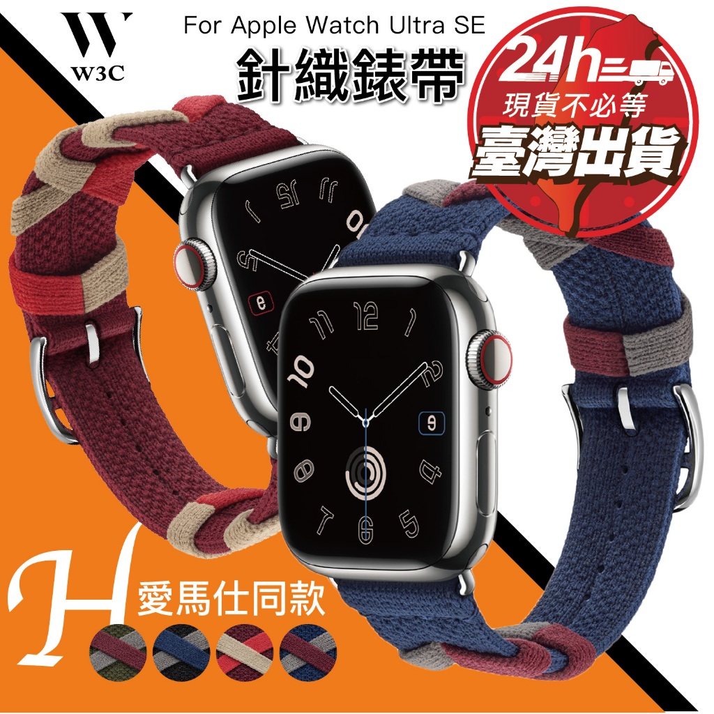 W3C現貨 Apple i Watch Ultra 2 愛馬仕 蘋果 錶帶 針 編 織 手錶 s e 9 8 7